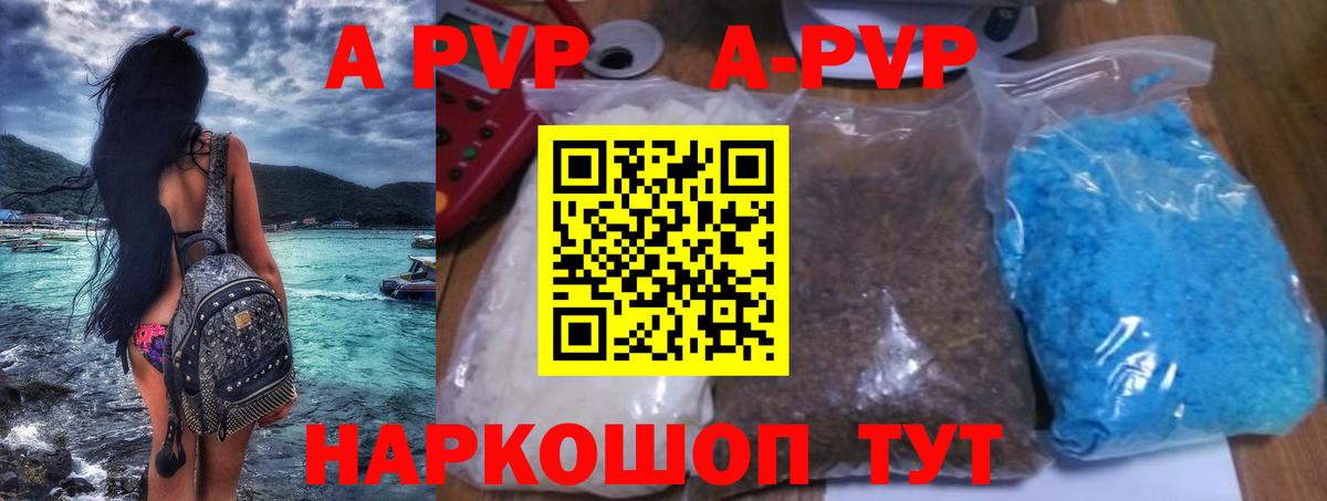 А ПВП Crystall  купить   Павлово  A-PVP СК  Вход с VPN 