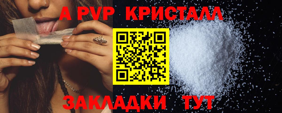 A-PVP крисы CK Павлово