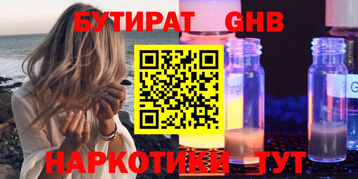 Павлово  БУТИРАТ  Вход с VPN  БУТИРАТ оксана 