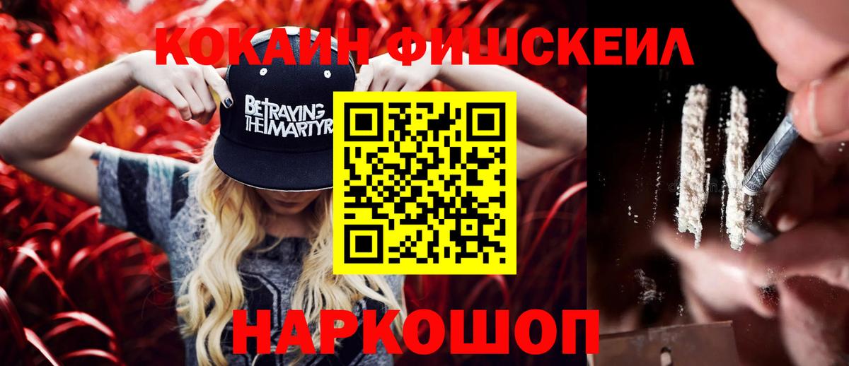 COCAIN 98%  КОКАИН FishScale  Вход с VPN  Павлово 