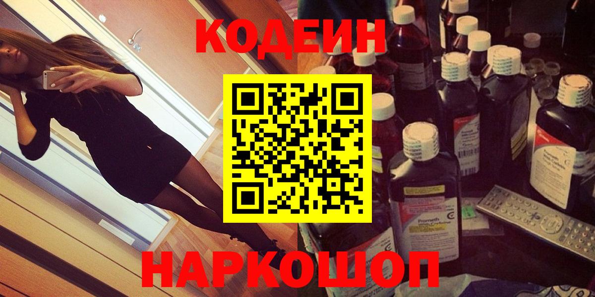 Кодеиновый сироп Lean Purple Drank Павлово