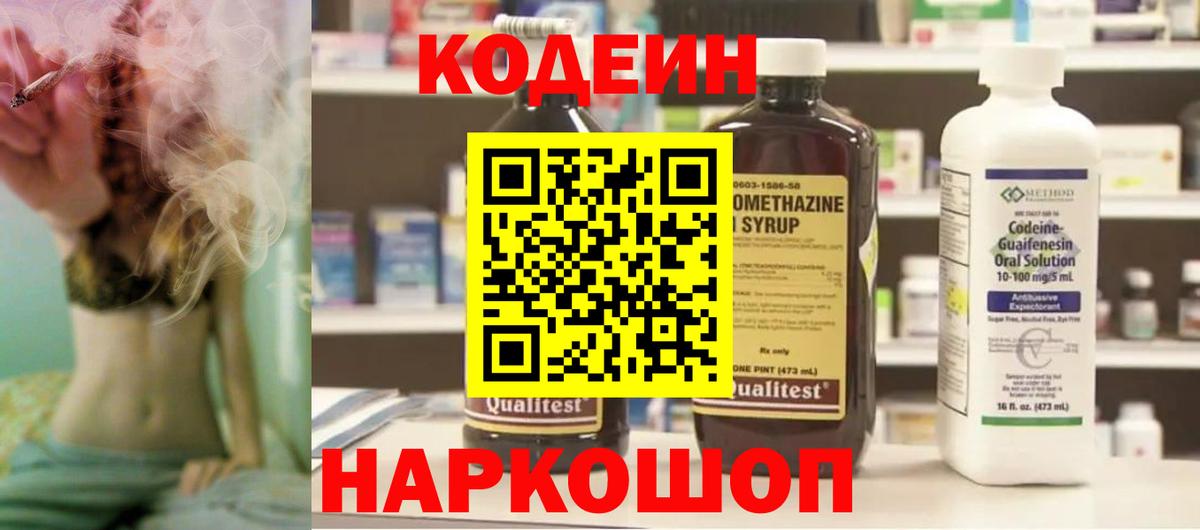 Павлово  Кодеин Purple Drank  Вход с VPN 