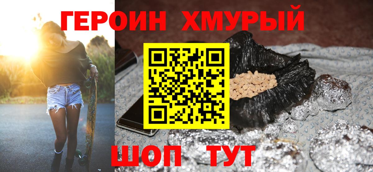 ГЕРОИН  Героин VHQ  Вход с VPN  Павлово 